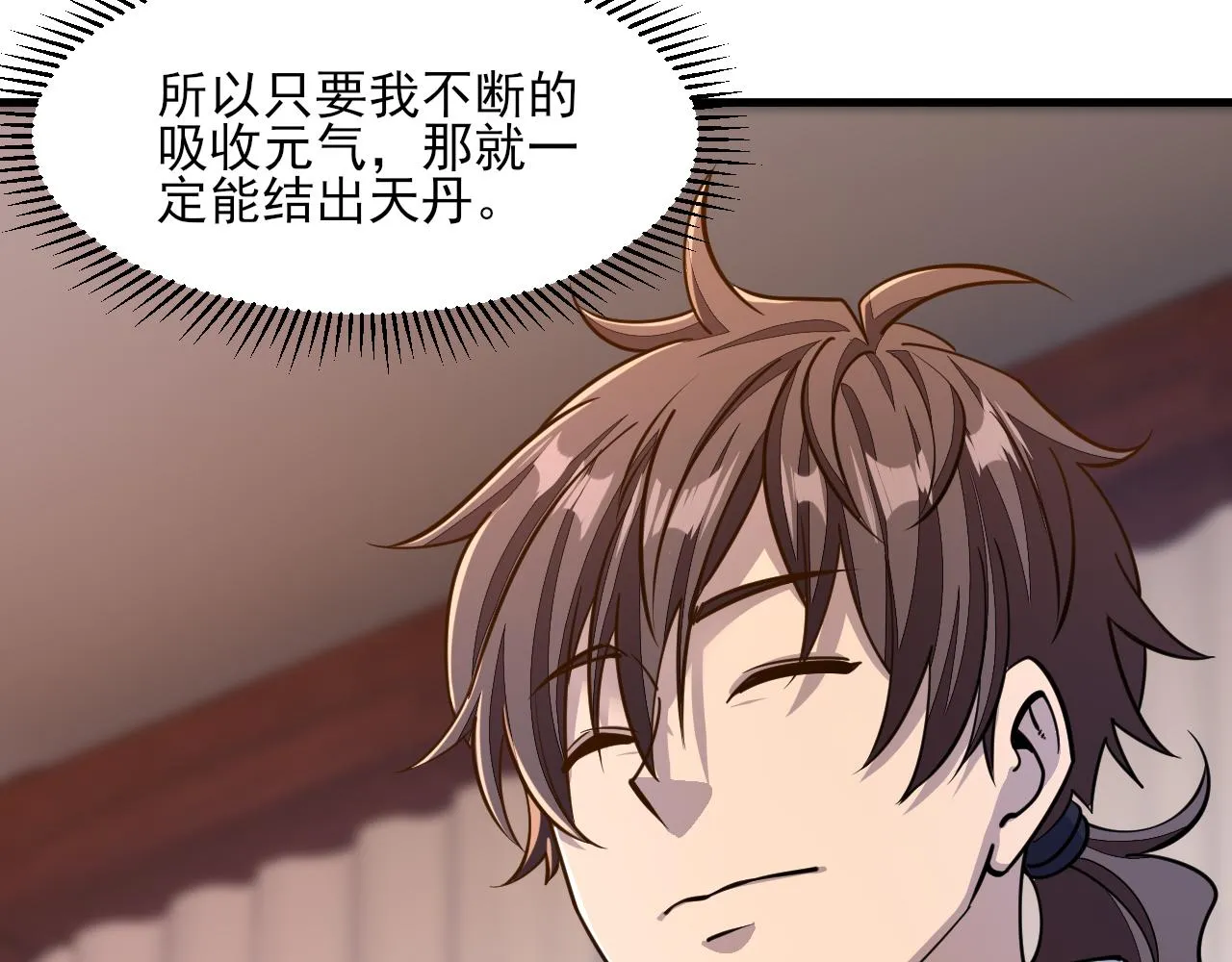 第48话忧师弟急成恐结下三品，结剑丹天降雷劫吓众人 第33页