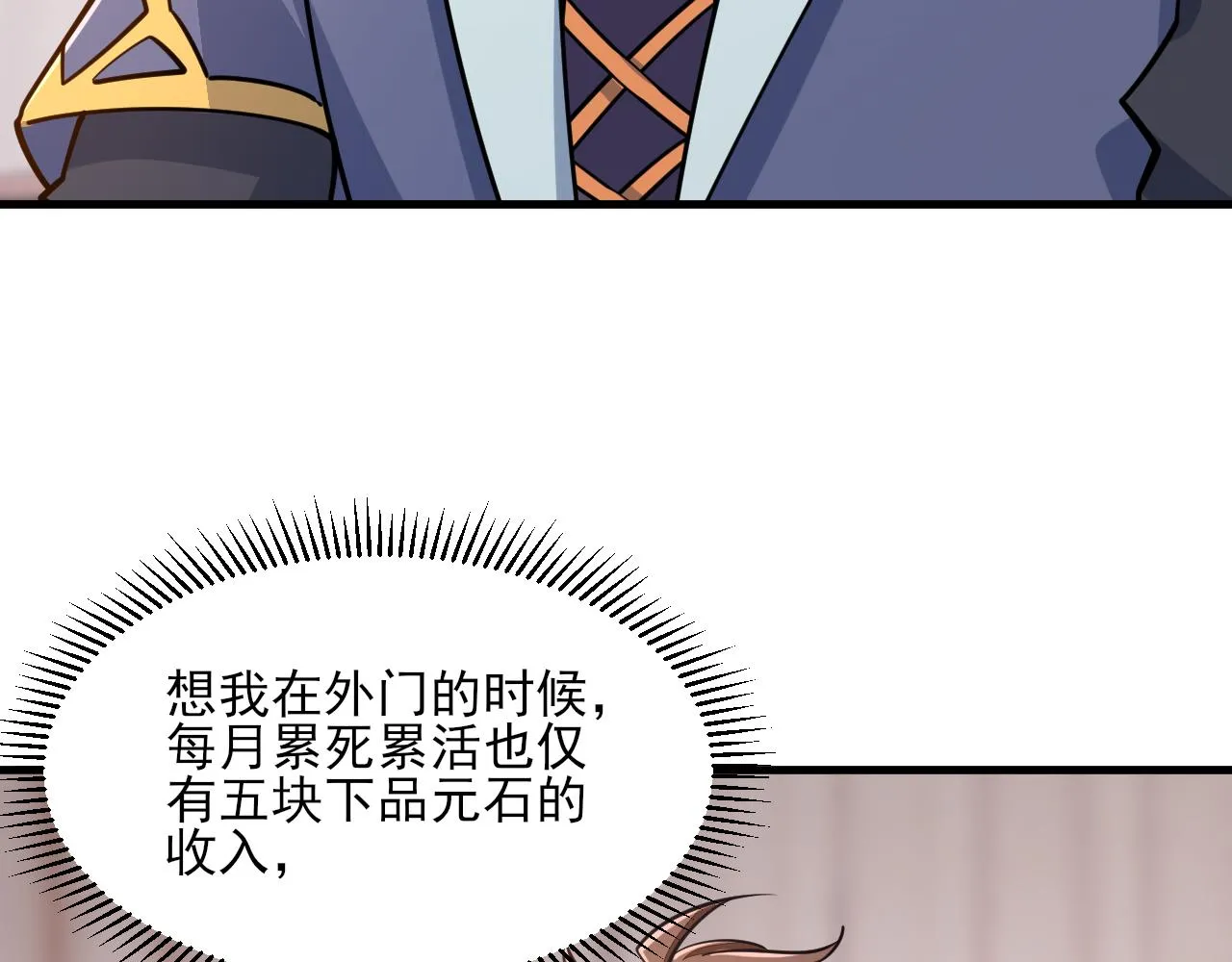 第48话忧师弟急成恐结下三品，结剑丹天降雷劫吓众人 第35页