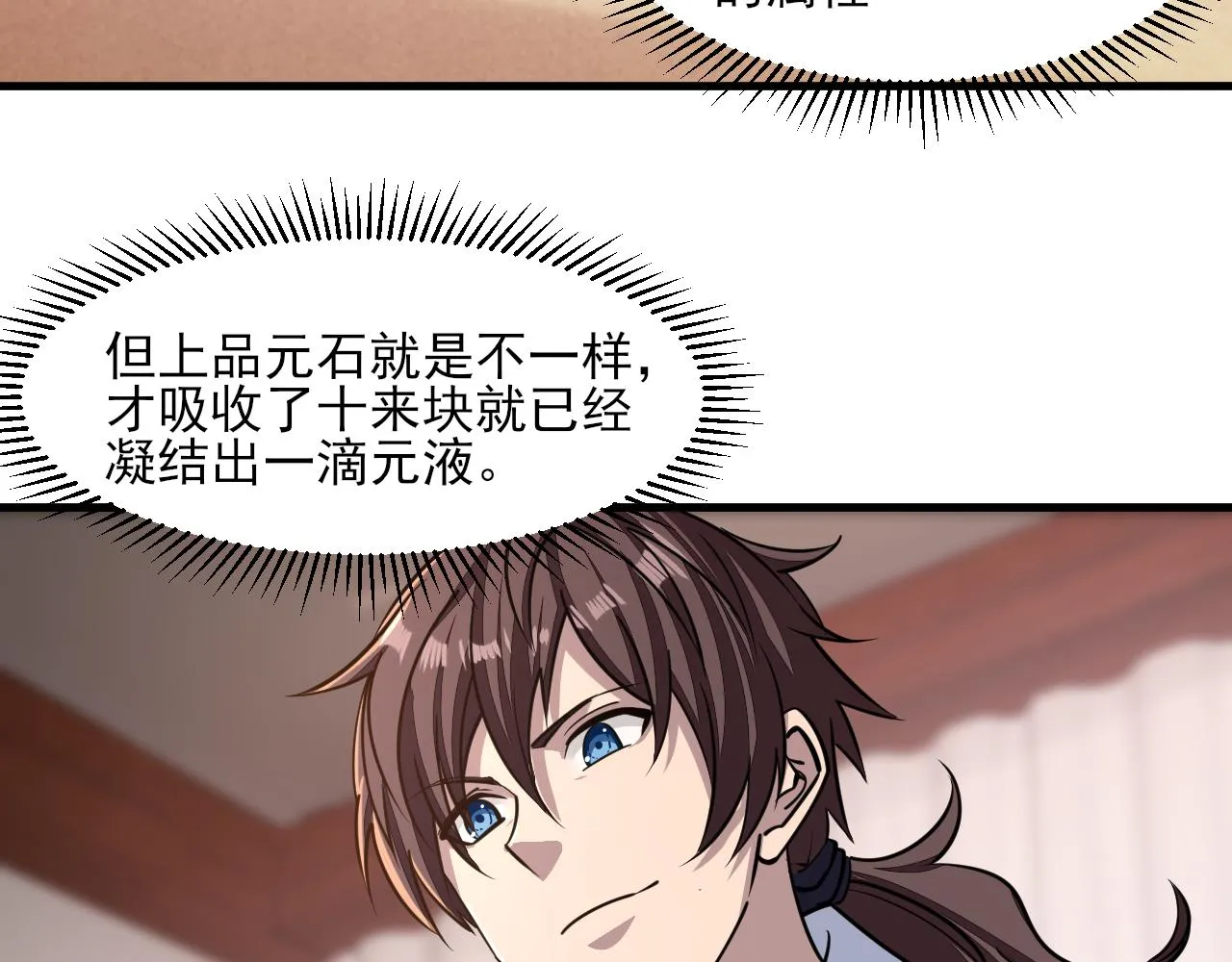 第48话忧师弟急成恐结下三品，结剑丹天降雷劫吓众人 第38页