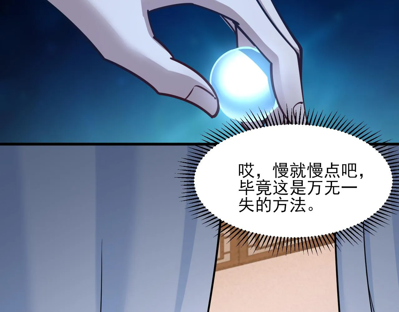 第48话忧师弟急成恐结下三品，结剑丹天降雷劫吓众人 第43页