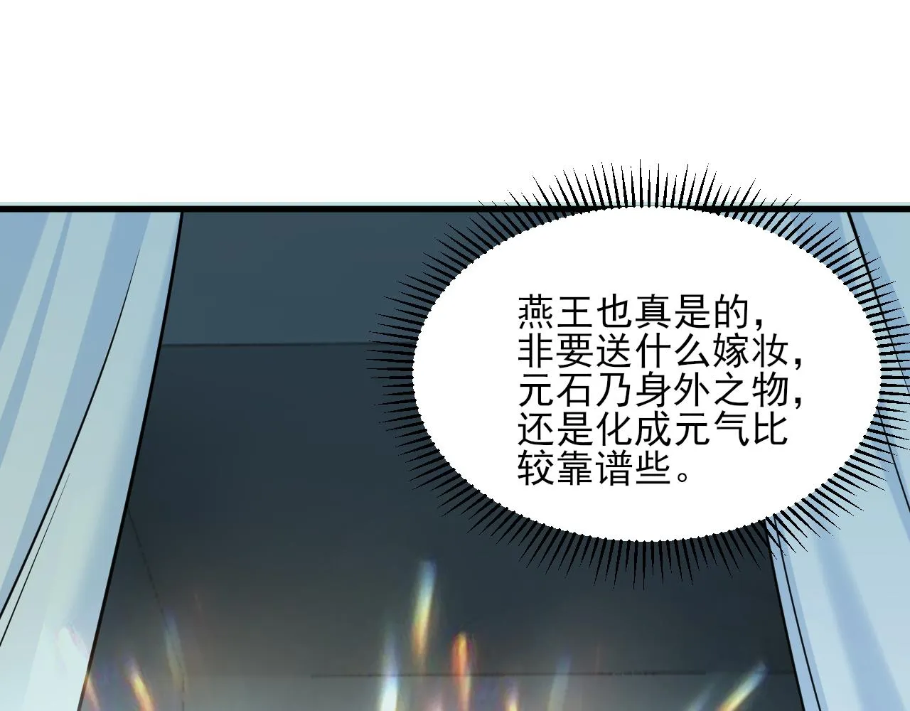 第48话忧师弟急成恐结下三品，结剑丹天降雷劫吓众人 第46页