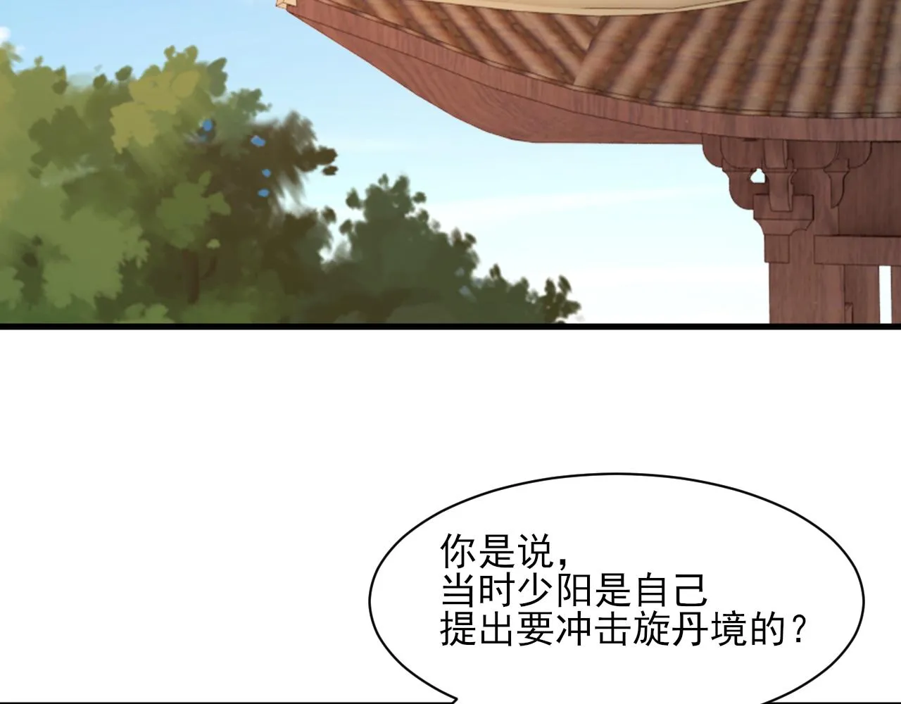 第48话忧师弟急成恐结下三品，结剑丹天降雷劫吓众人 第52页