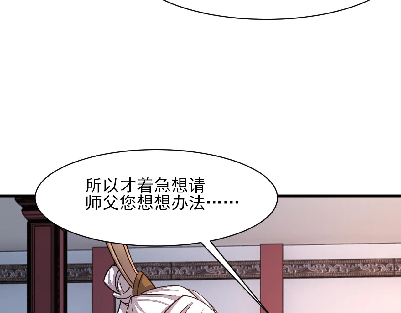 第48话忧师弟急成恐结下三品，结剑丹天降雷劫吓众人 第57页