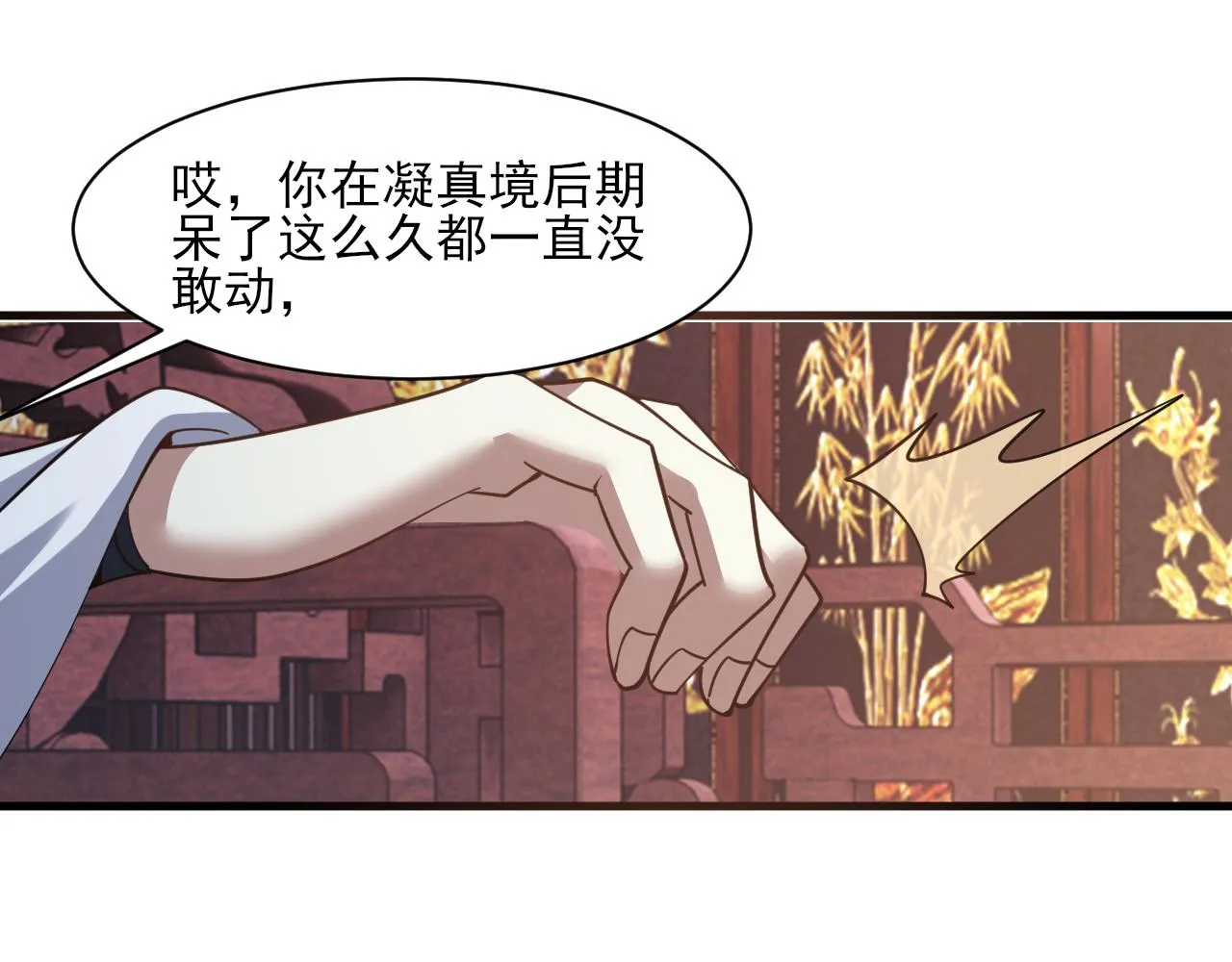 第48话忧师弟急成恐结下三品，结剑丹天降雷劫吓众人 第61页