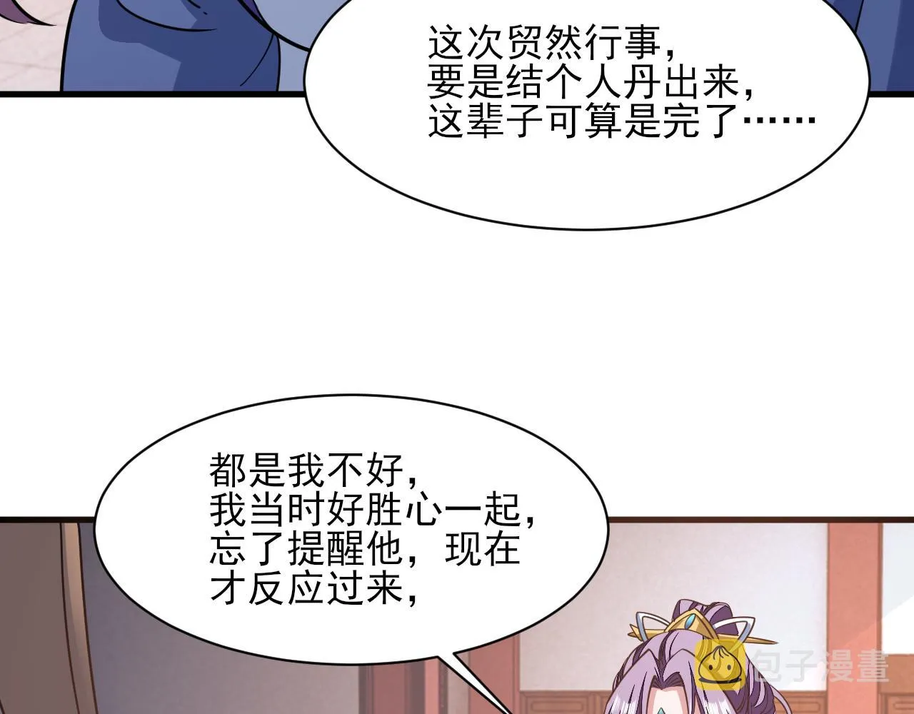 第48话忧师弟急成恐结下三品，结剑丹天降雷劫吓众人 第66页