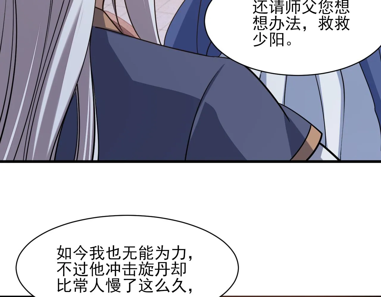 第48话忧师弟急成恐结下三品，结剑丹天降雷劫吓众人 第68页