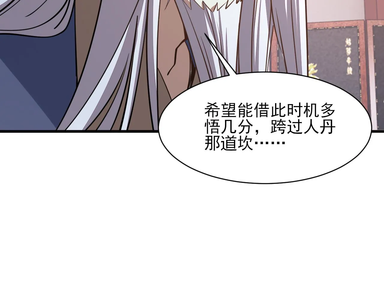 第48话忧师弟急成恐结下三品，结剑丹天降雷劫吓众人 第70页
