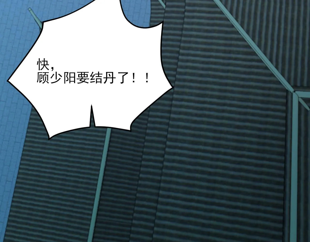 第48话忧师弟急成恐结下三品，结剑丹天降雷劫吓众人 第81页