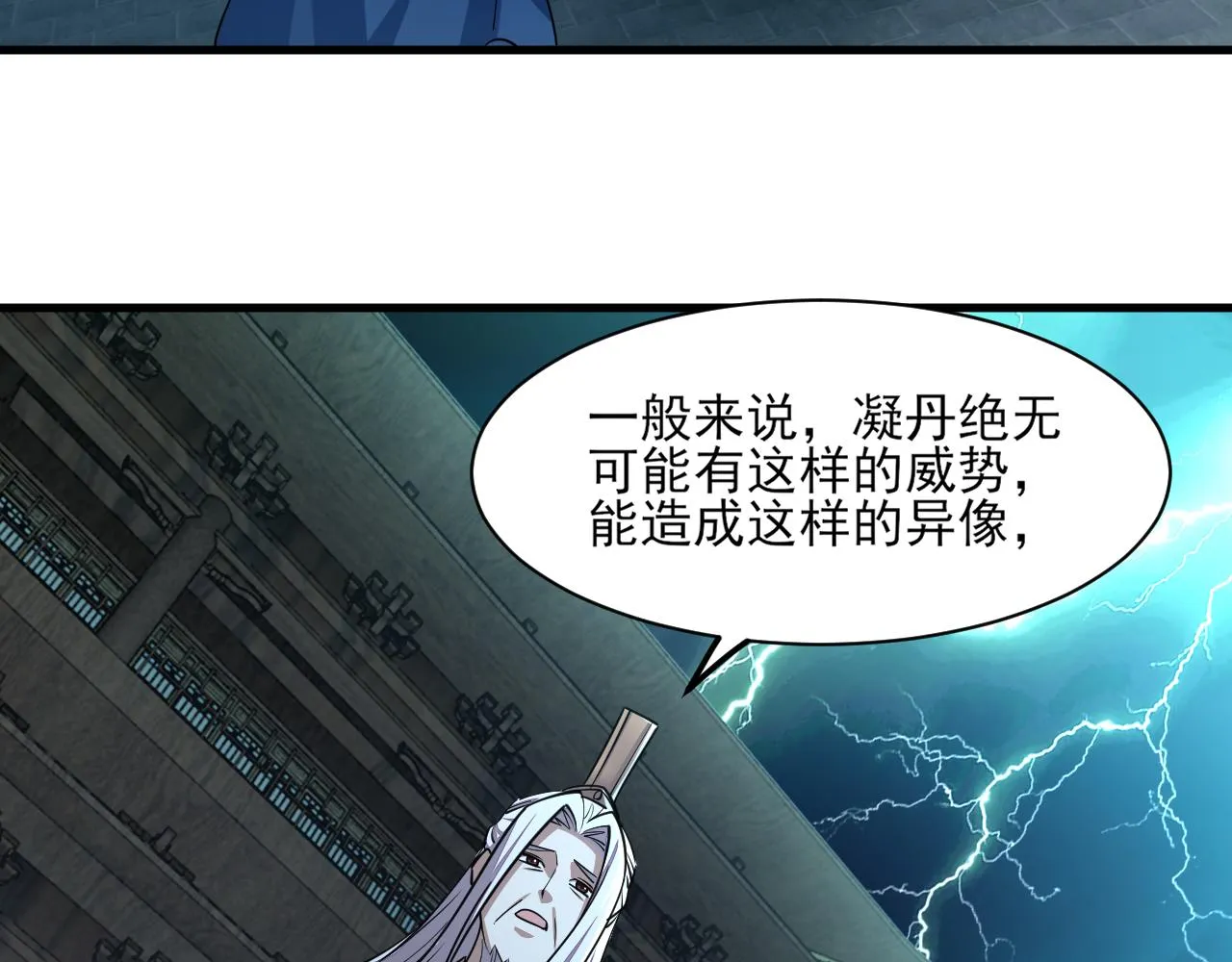 第48话忧师弟急成恐结下三品，结剑丹天降雷劫吓众人 第86页
