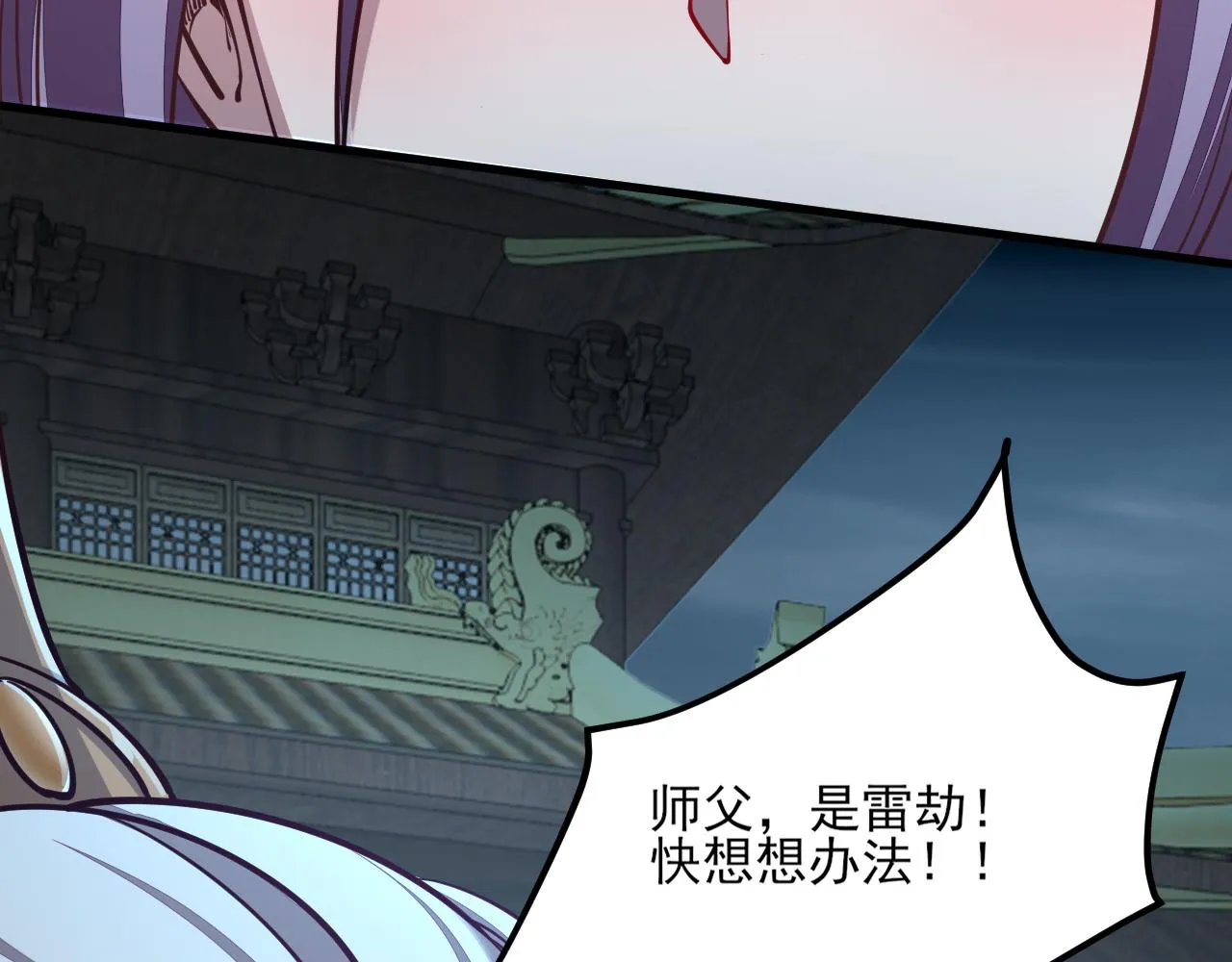 第48话忧师弟急成恐结下三品，结剑丹天降雷劫吓众人 第100页
