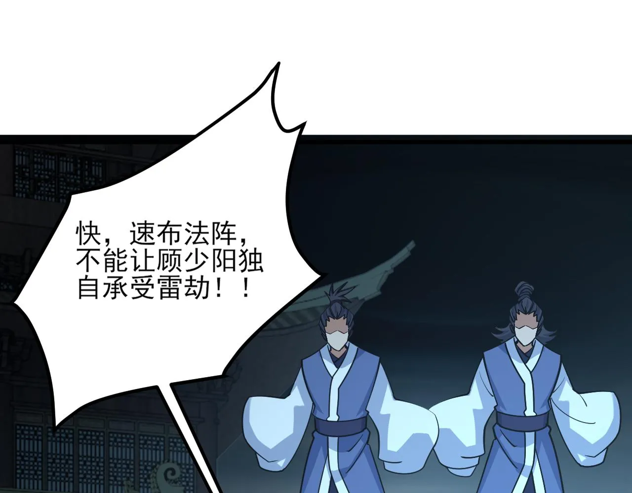 第48话忧师弟急成恐结下三品，结剑丹天降雷劫吓众人 第103页