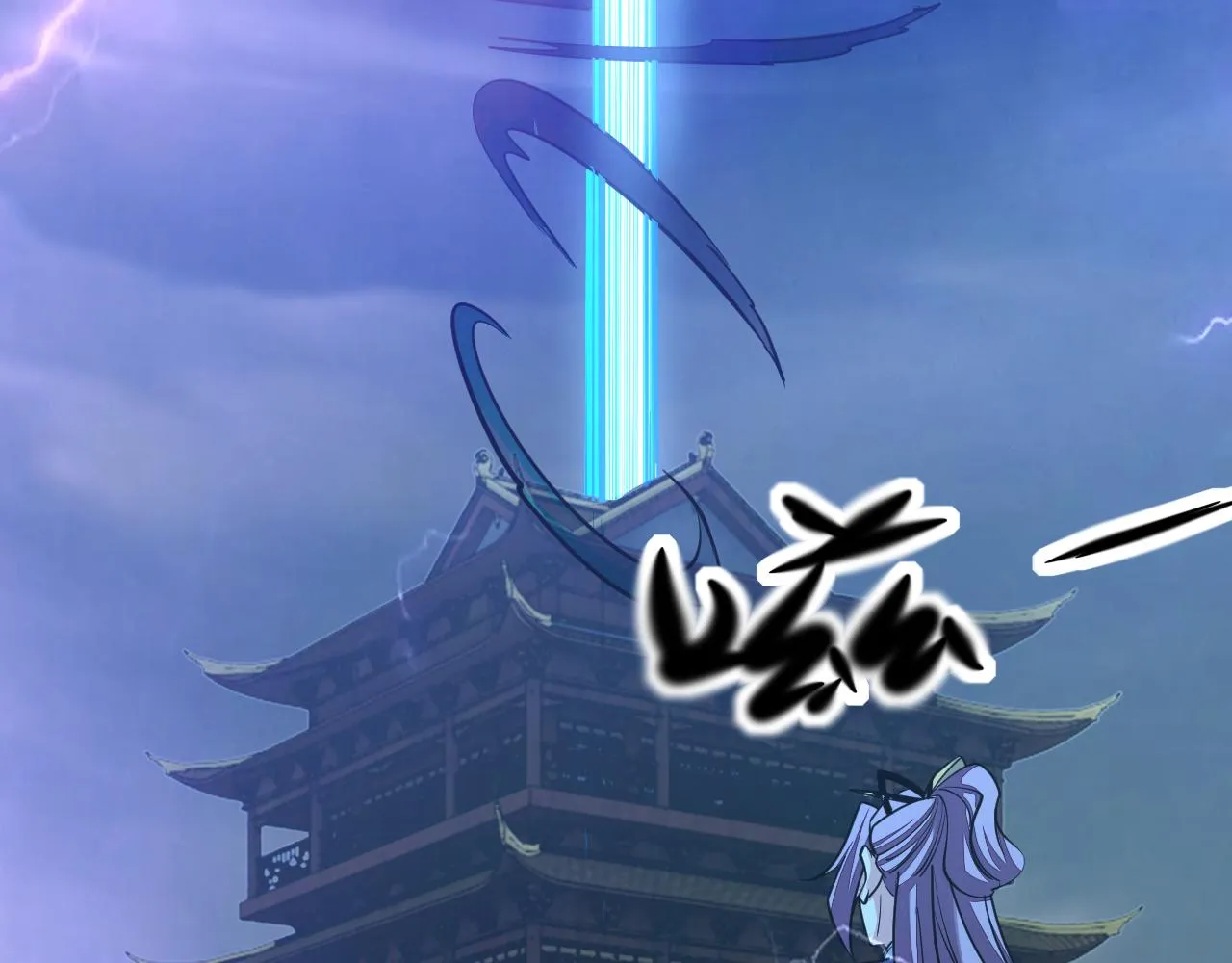 第48话忧师弟急成恐结下三品，结剑丹天降雷劫吓众人 第107页