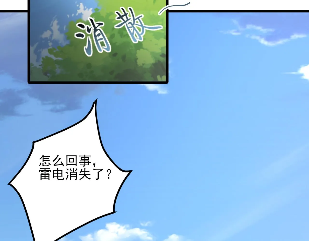 第48话忧师弟急成恐结下三品，结剑丹天降雷劫吓众人 第133页