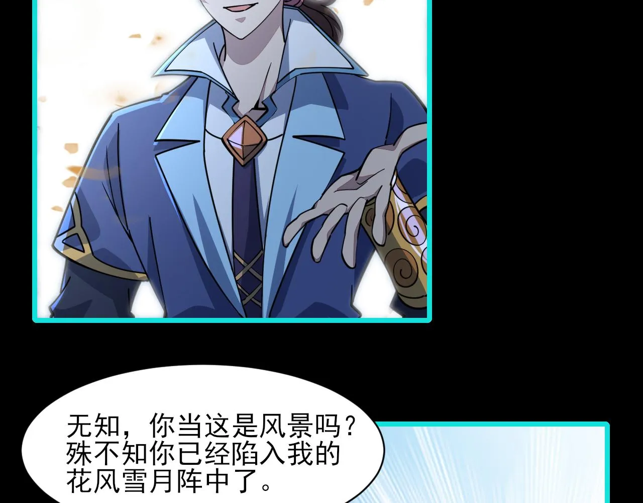 第56话雷焚花风雪月阵剑斩背信弃义徒 第6页