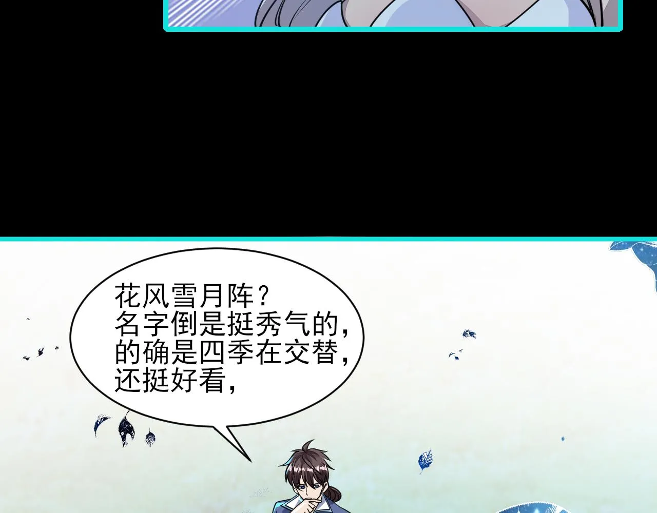 第56话雷焚花风雪月阵剑斩背信弃义徒 第8页