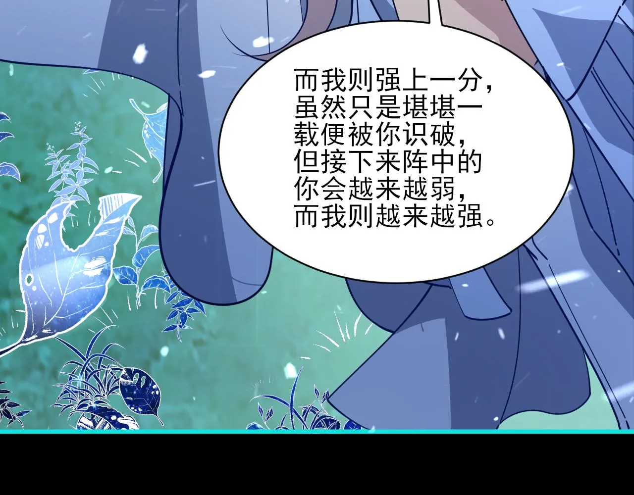 第56话雷焚花风雪月阵剑斩背信弃义徒 第13页