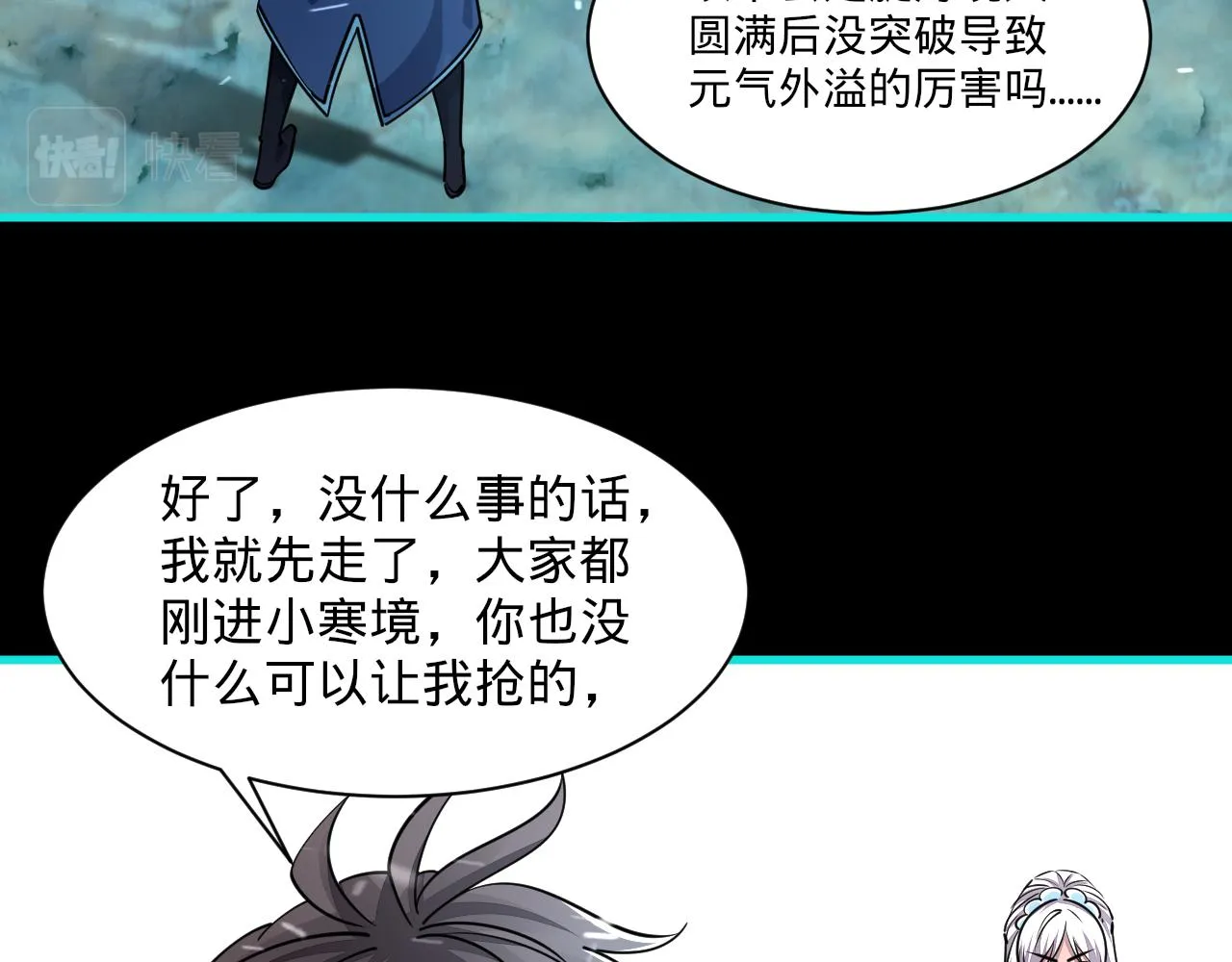 第56话雷焚花风雪月阵剑斩背信弃义徒 第16页