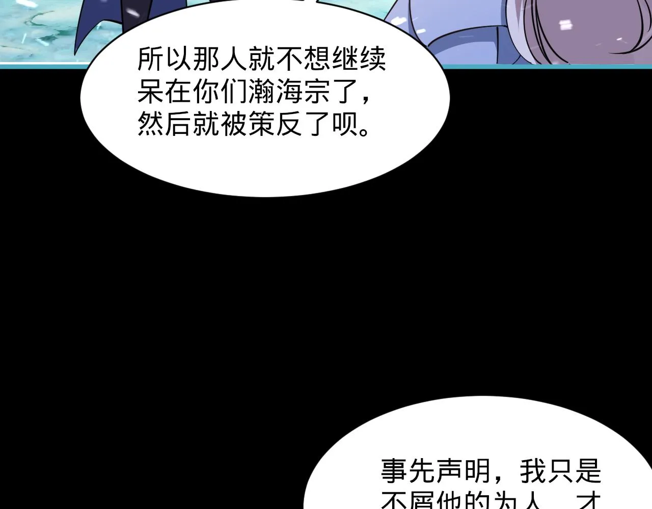 第56话雷焚花风雪月阵剑斩背信弃义徒 第33页