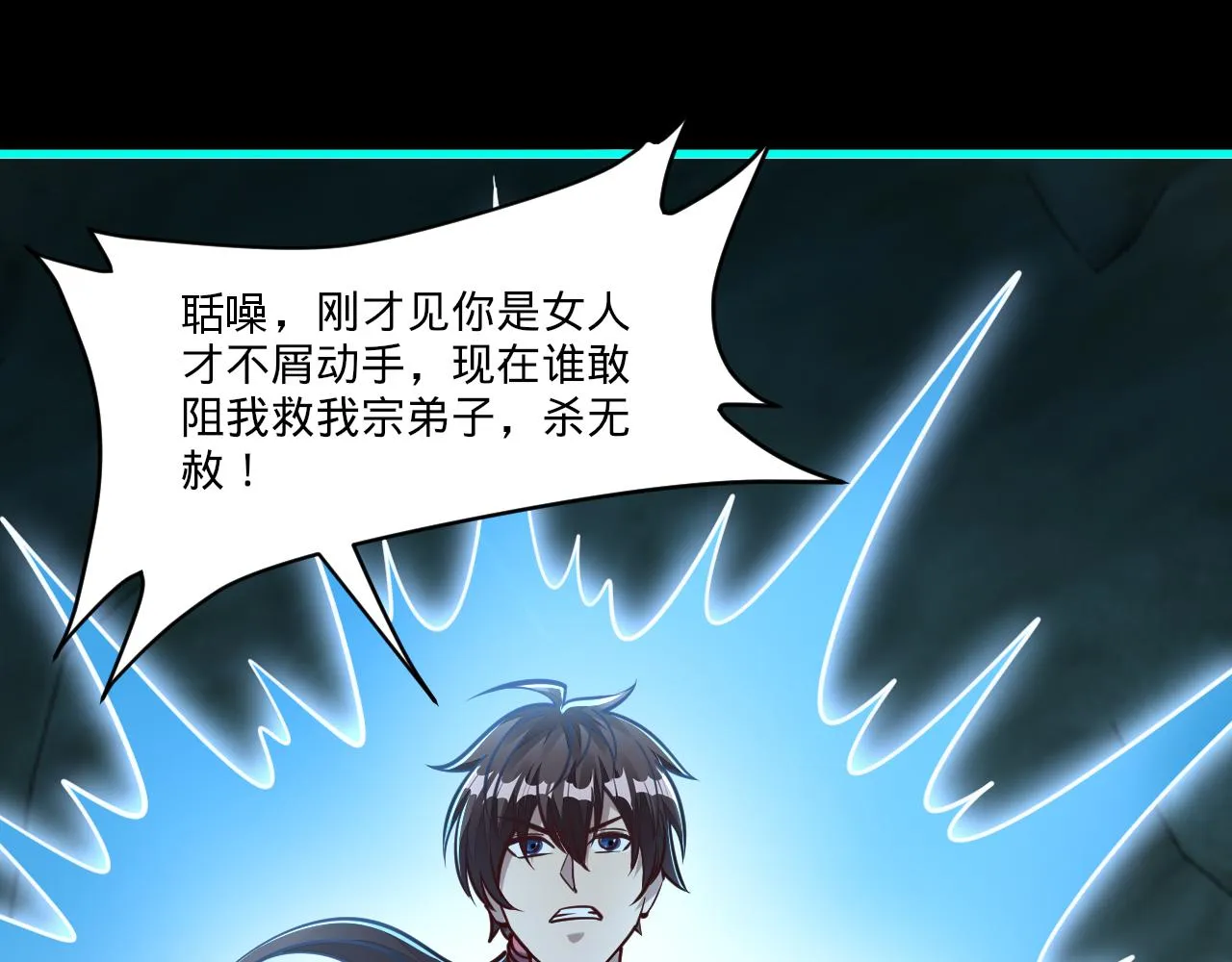 第56话雷焚花风雪月阵剑斩背信弃义徒 第53页
