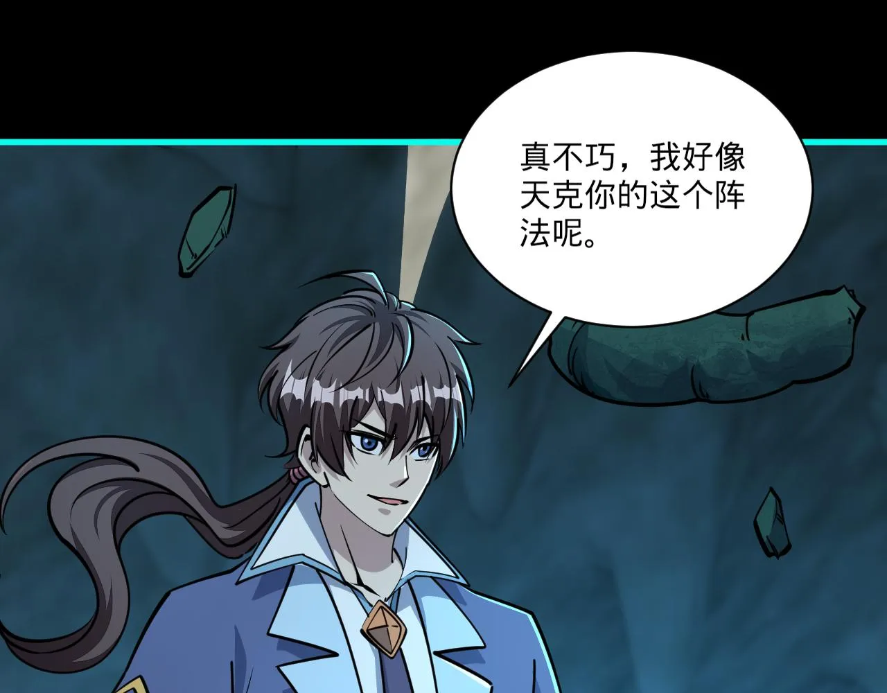 第56话雷焚花风雪月阵剑斩背信弃义徒 第80页