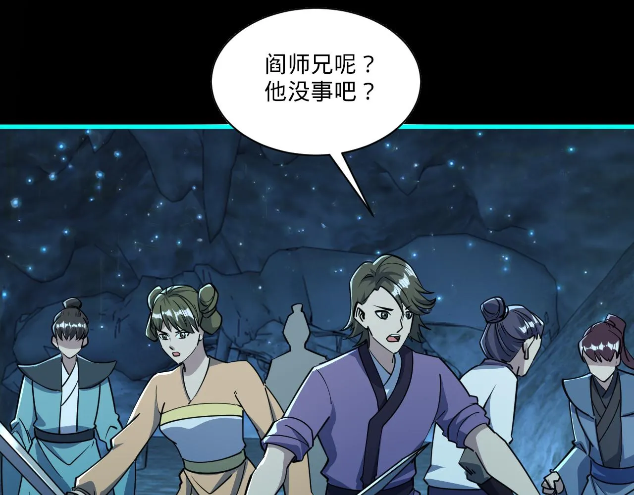第56话雷焚花风雪月阵剑斩背信弃义徒 第110页