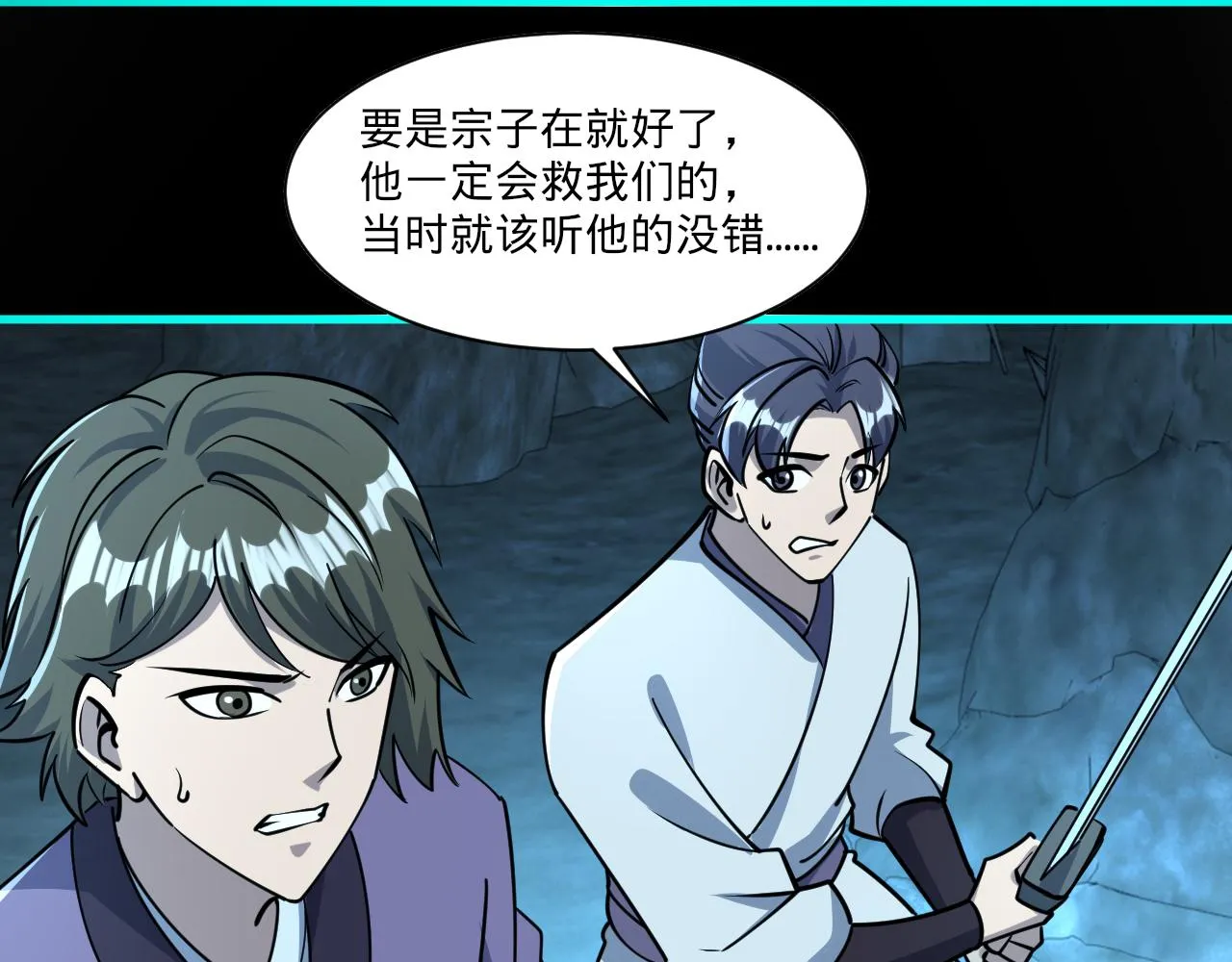 第56话雷焚花风雪月阵剑斩背信弃义徒 第112页