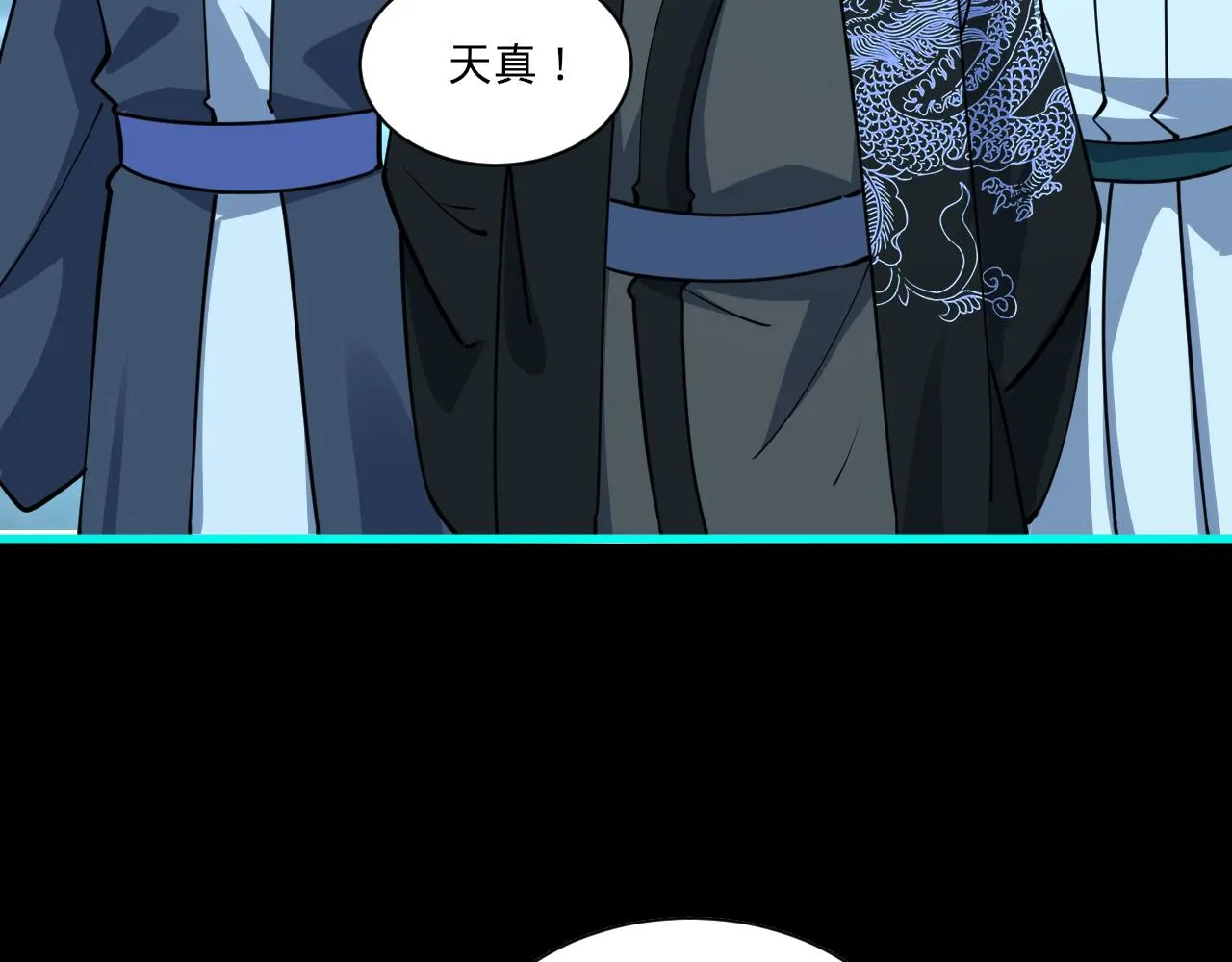 第56话雷焚花风雪月阵剑斩背信弃义徒 第117页