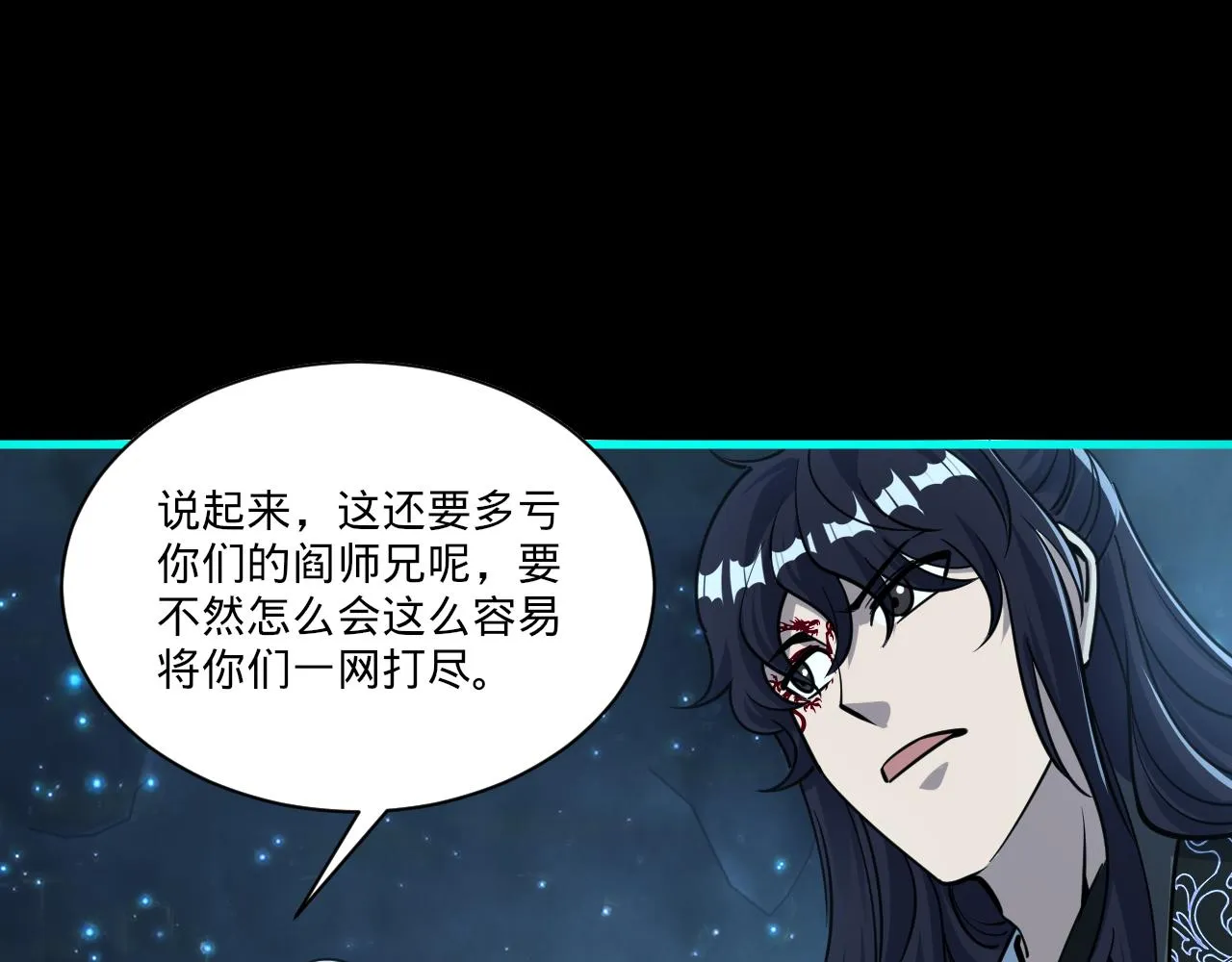 第56话雷焚花风雪月阵剑斩背信弃义徒 第119页