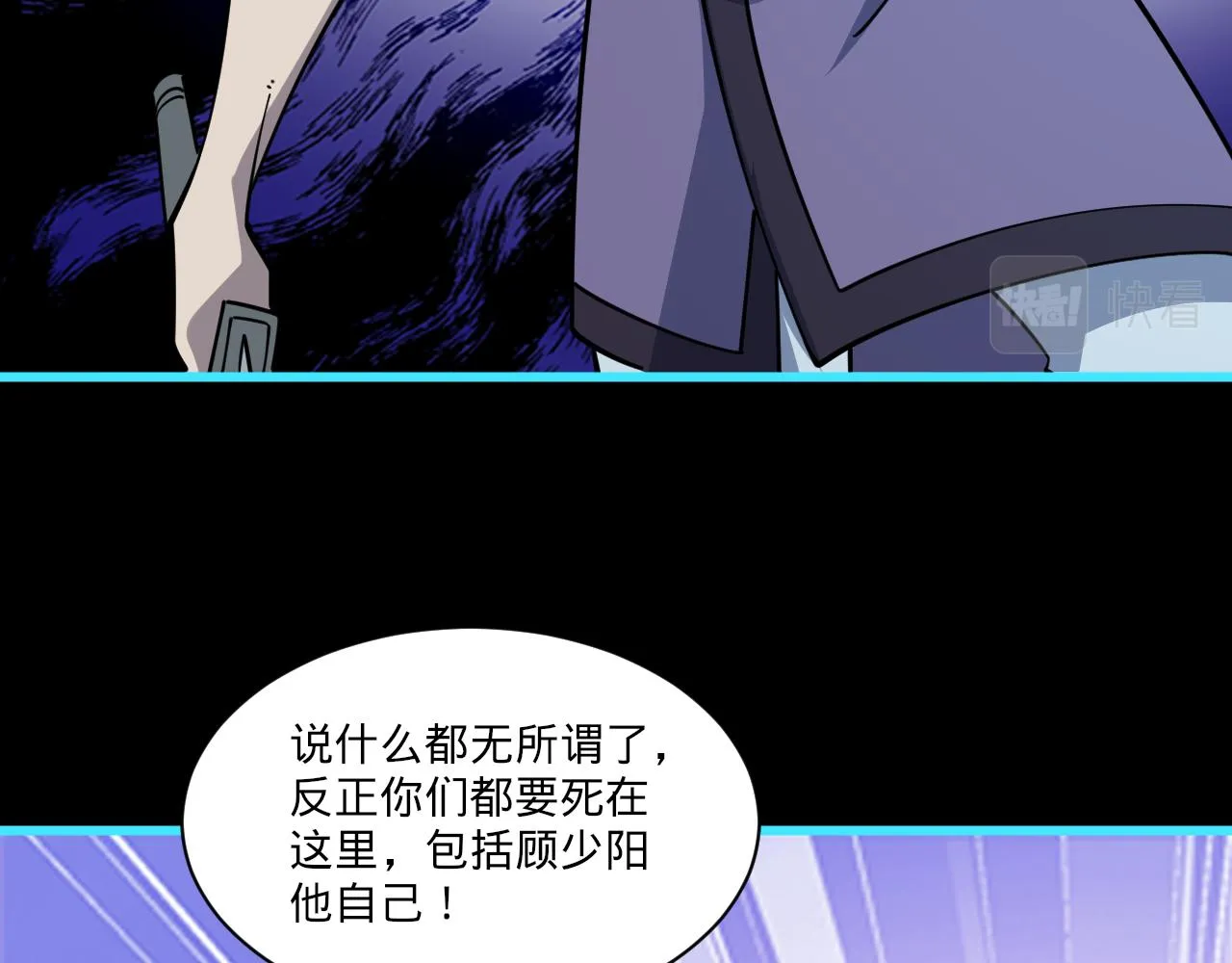 第56话雷焚花风雪月阵剑斩背信弃义徒 第133页