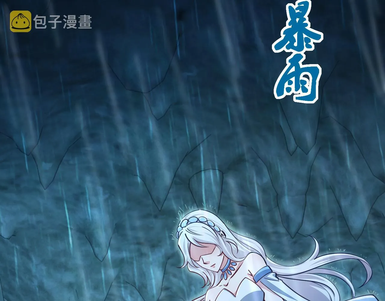 第57话为救同门大杀四方，大败双宗立威瀚海 第11页