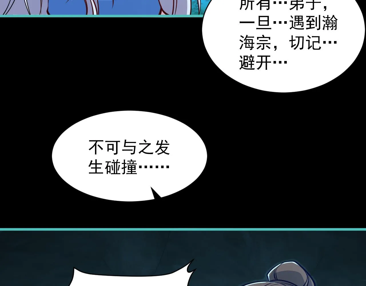 第57话为救同门大杀四方，大败双宗立威瀚海 第19页