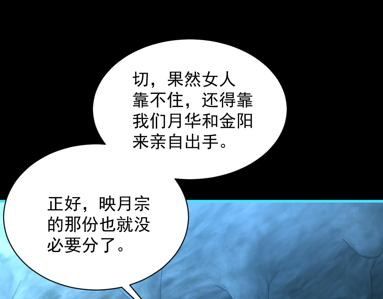第57话为救同门大杀四方，大败双宗立威瀚海 第28页