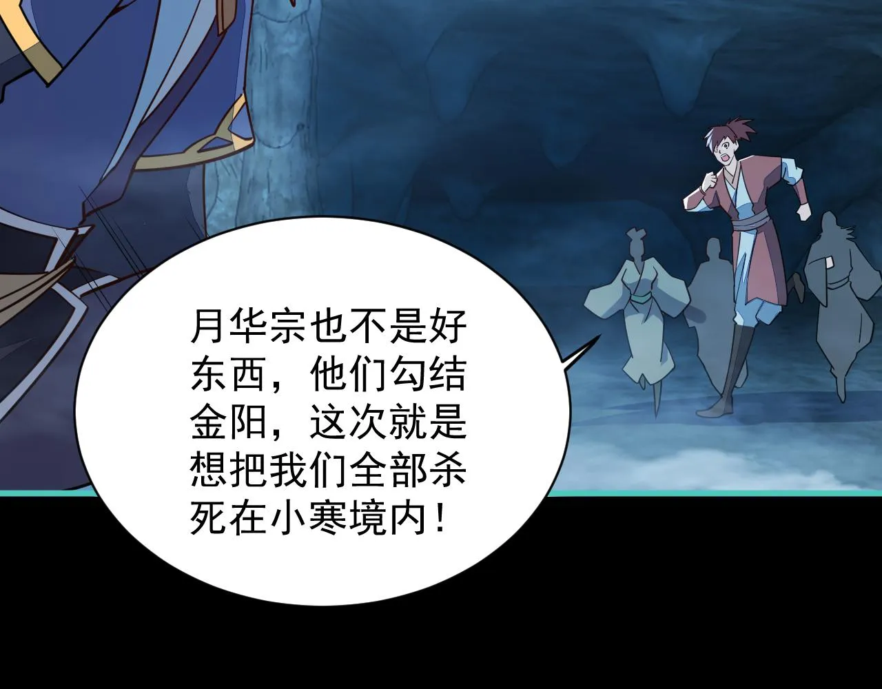 第57话为救同门大杀四方，大败双宗立威瀚海 第57页