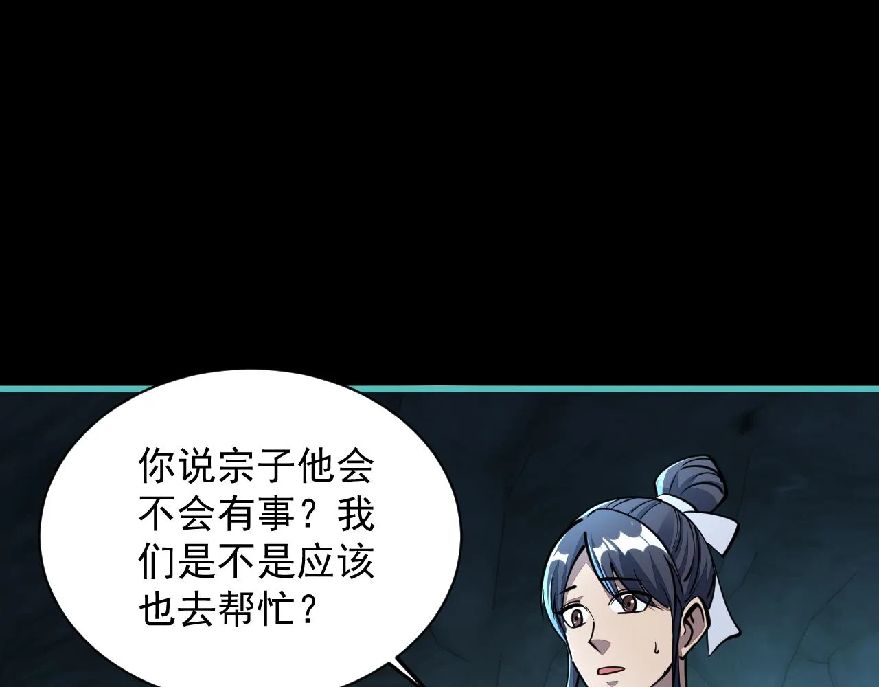 第57话为救同门大杀四方，大败双宗立威瀚海 第84页