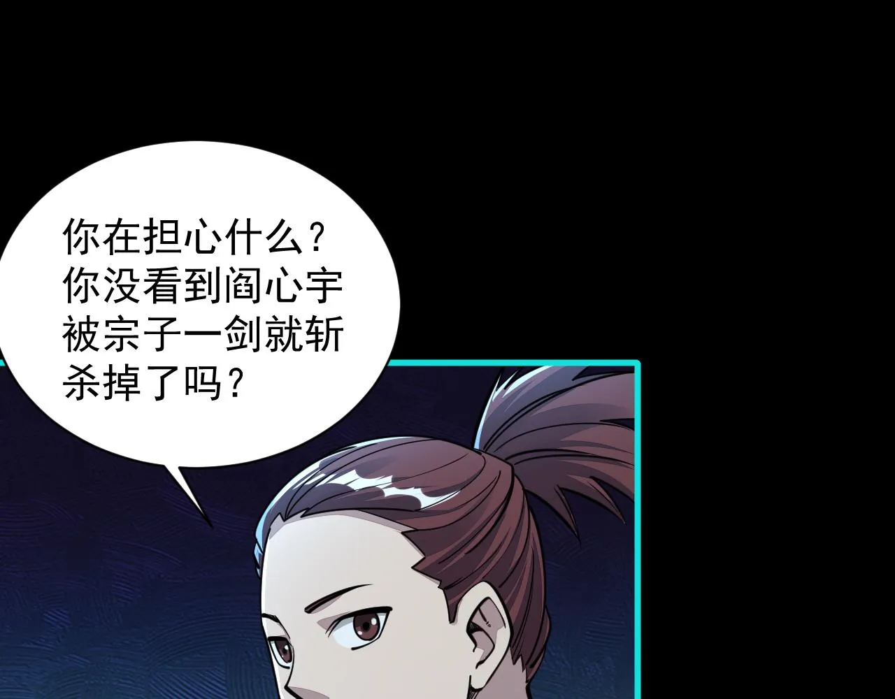 第57话为救同门大杀四方，大败双宗立威瀚海 第86页