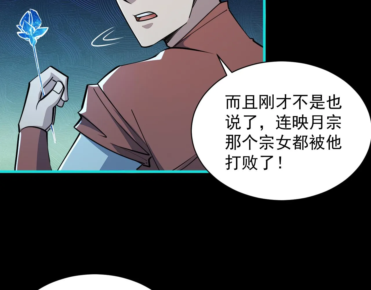 第57话为救同门大杀四方，大败双宗立威瀚海 第87页