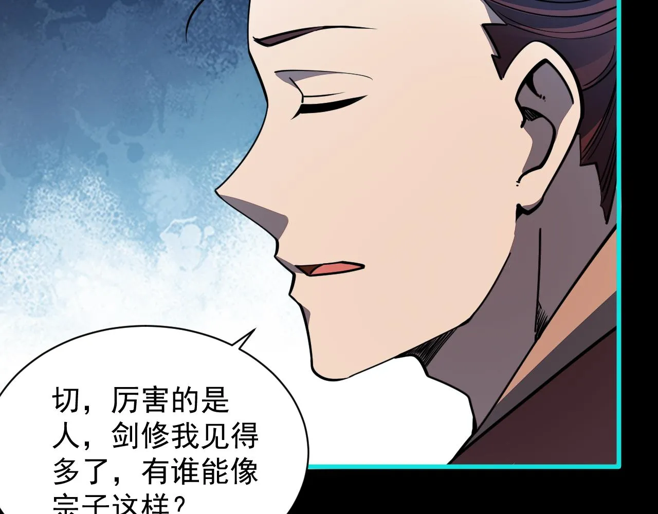 第57话为救同门大杀四方，大败双宗立威瀚海 第90页