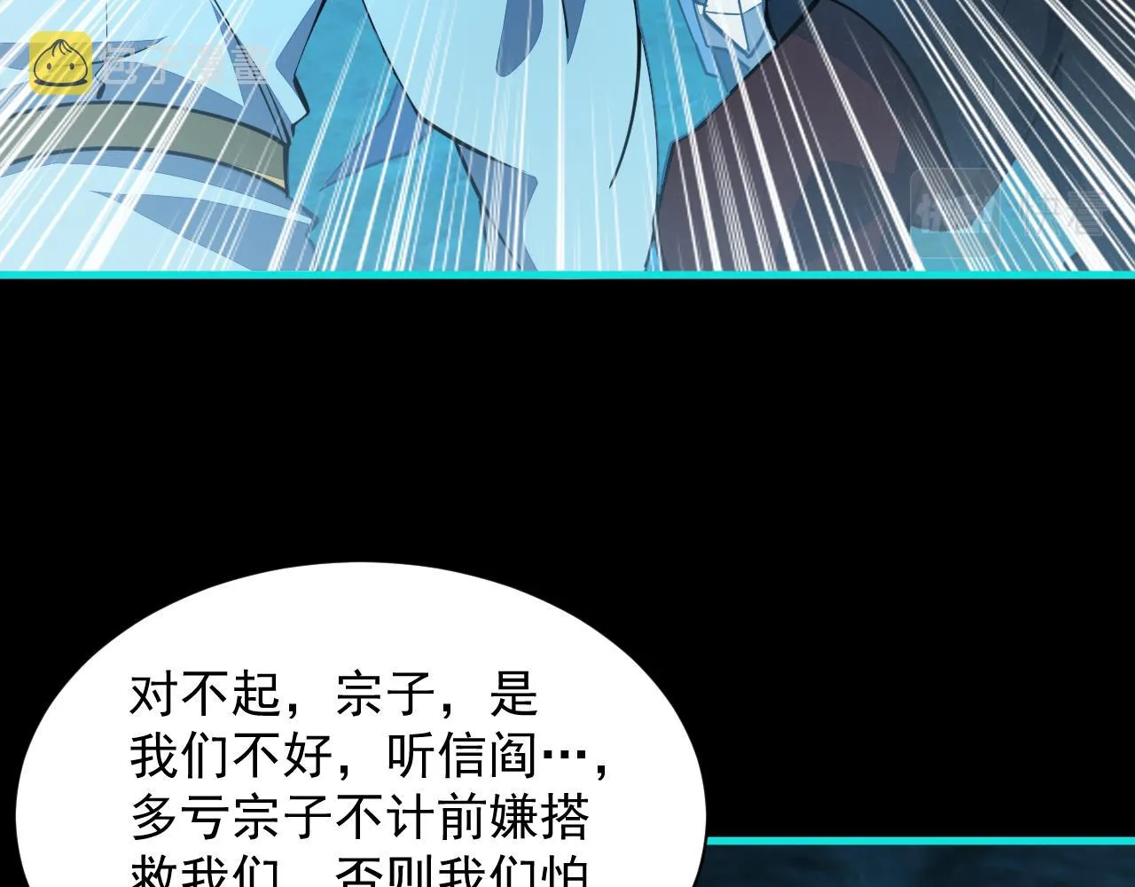 第57话为救同门大杀四方，大败双宗立威瀚海 第95页