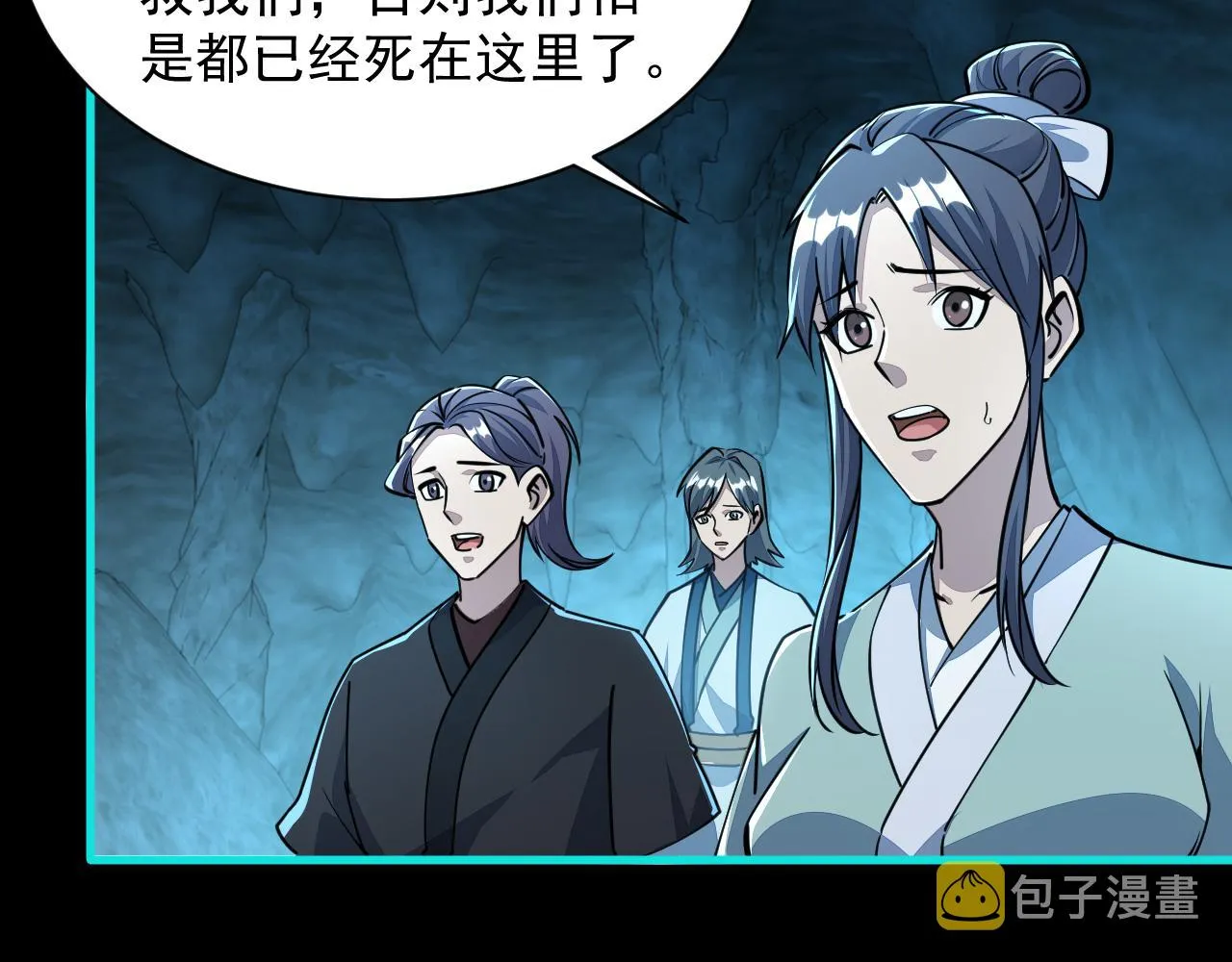 第57话为救同门大杀四方，大败双宗立威瀚海 第96页