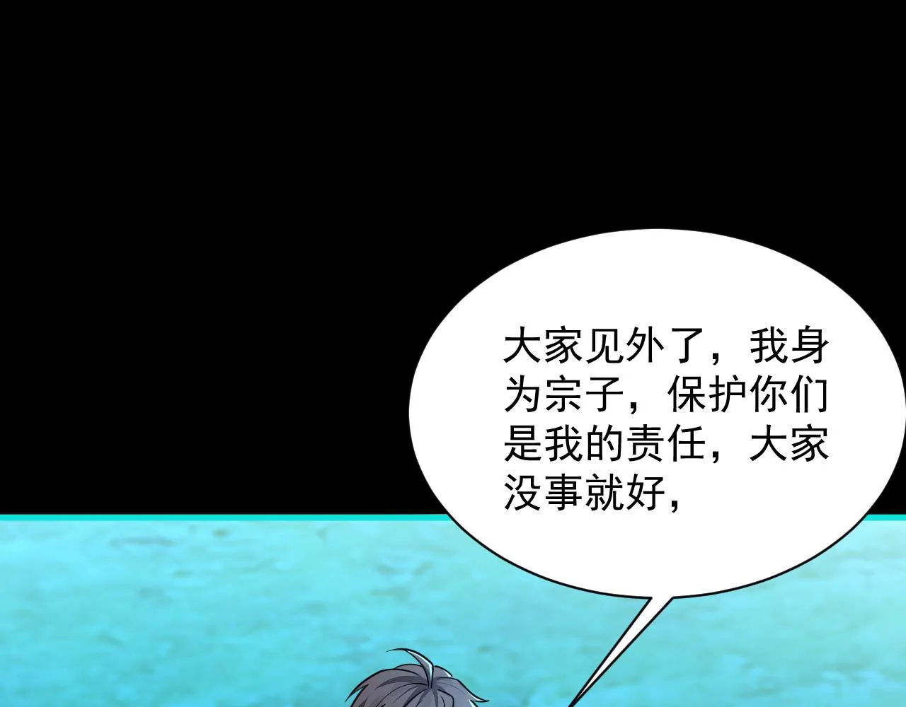 第57话为救同门大杀四方，大败双宗立威瀚海 第97页