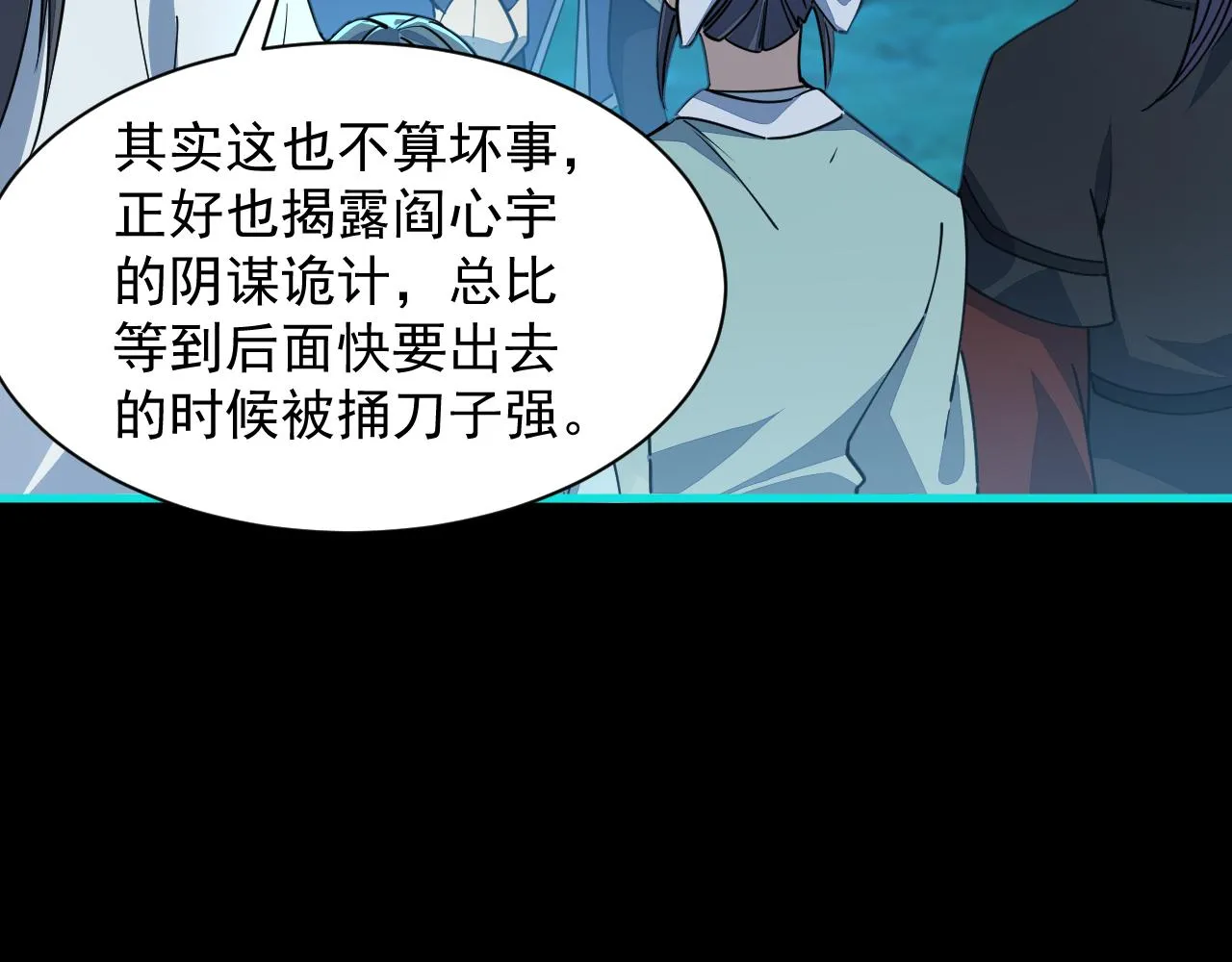 第57话为救同门大杀四方，大败双宗立威瀚海 第99页
