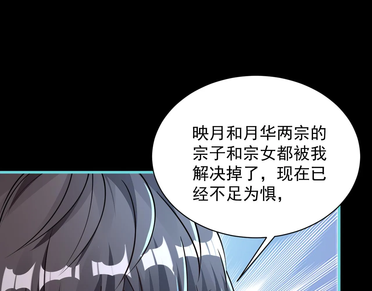 第57话为救同门大杀四方，大败双宗立威瀚海 第103页