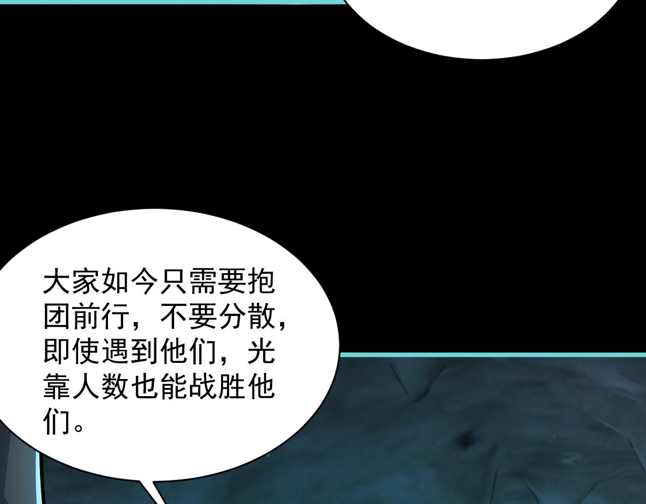 第57话为救同门大杀四方，大败双宗立威瀚海 第105页