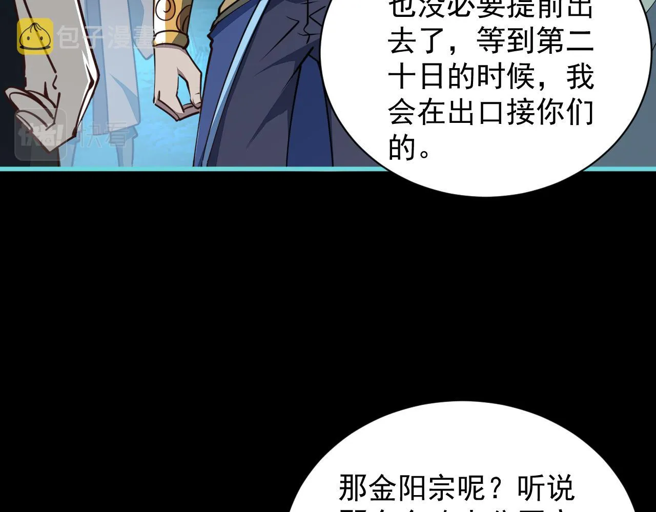 第57话为救同门大杀四方，大败双宗立威瀚海 第107页