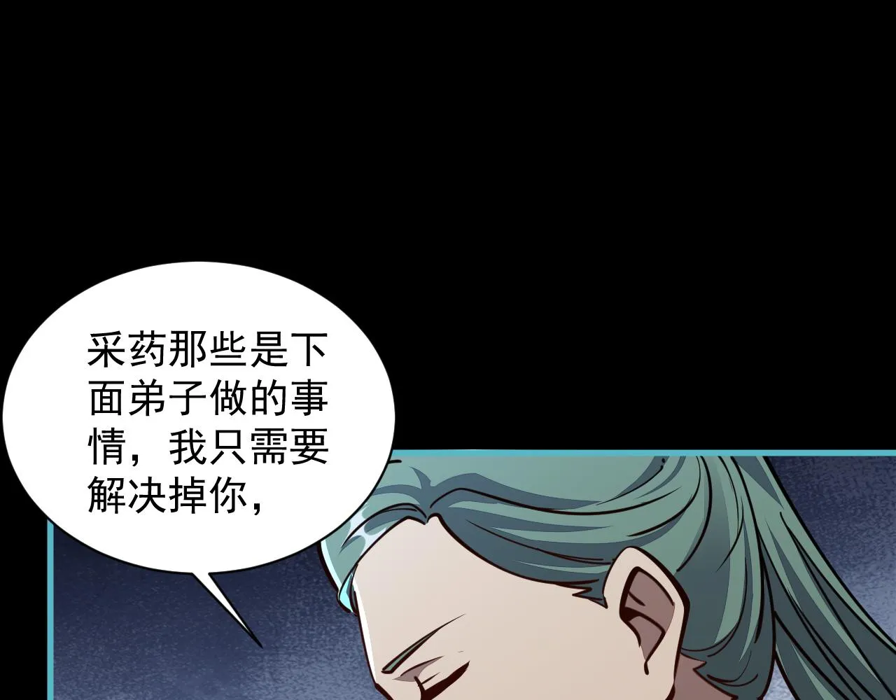 第57话为救同门大杀四方，大败双宗立威瀚海 第122页