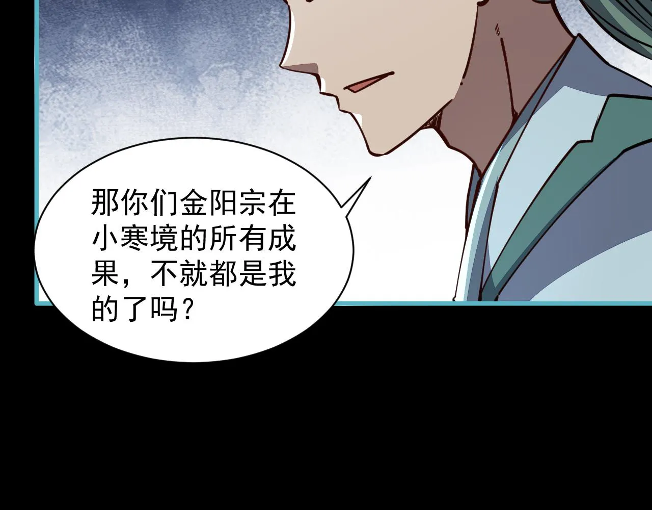 第57话为救同门大杀四方，大败双宗立威瀚海 第123页