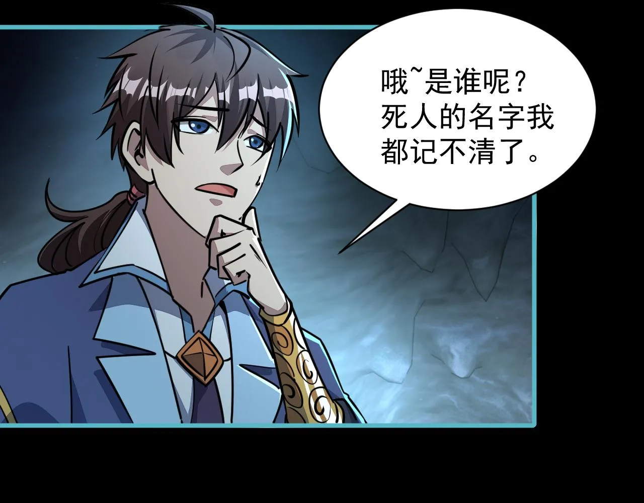 第57话为救同门大杀四方，大败双宗立威瀚海 第126页