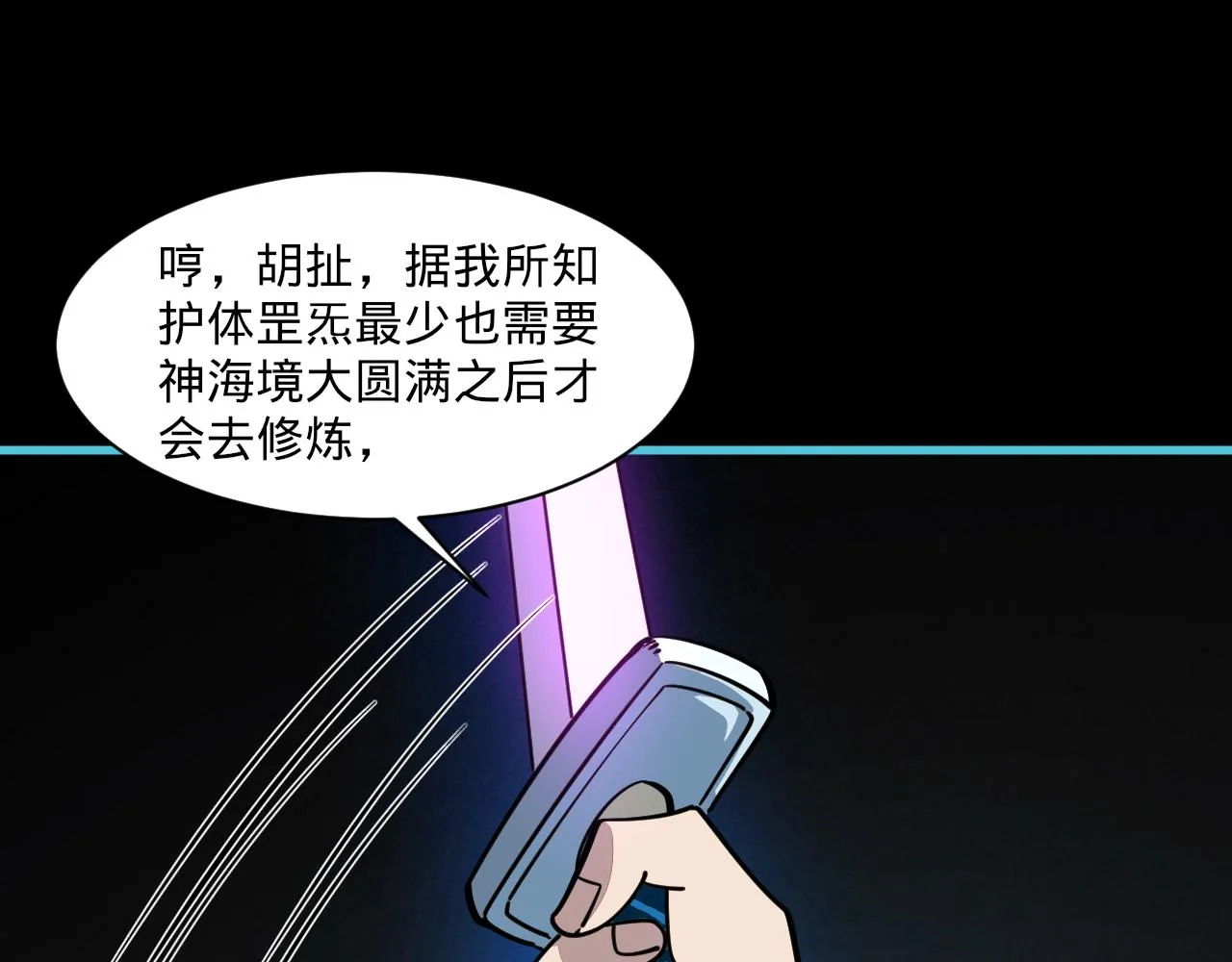 第58话 灵魂杀伐，大展神威 第31页
