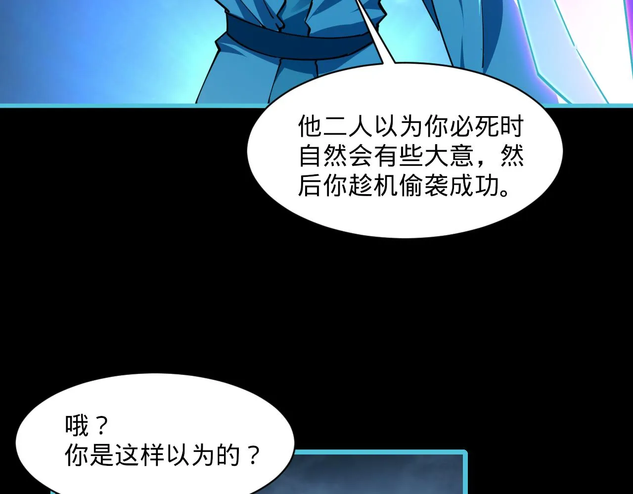 第58话 灵魂杀伐，大展神威 第36页