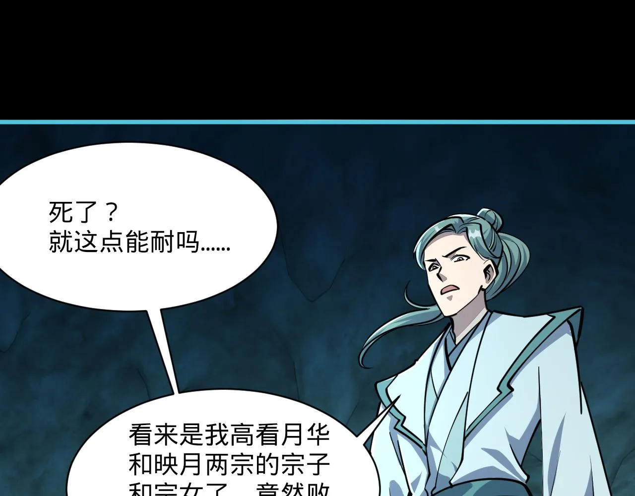 第58话 灵魂杀伐，大展神威 第45页